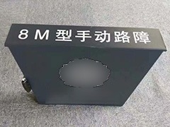 中警思創(chuàng)ZJSC-ZCLZ8M手動(dòng)阻車路障